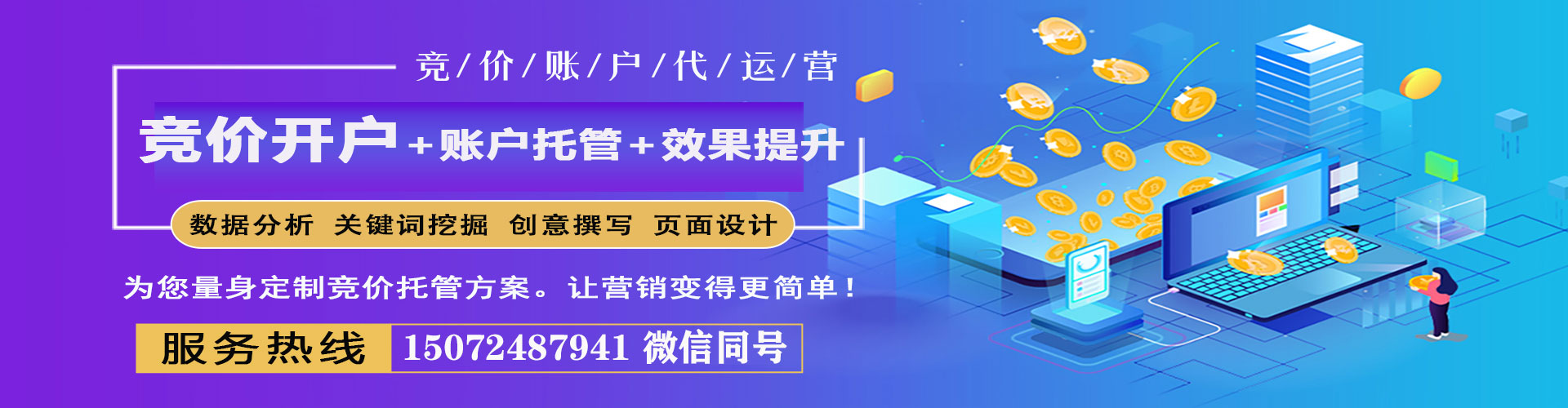阿图什sem竞价员